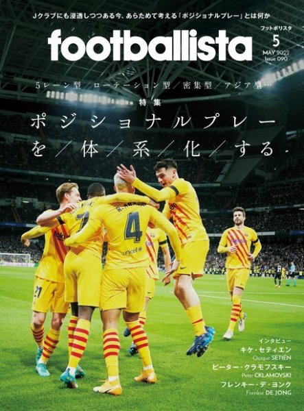 footballista（フットボリスタ） 2022年5月号 (発売日2022年04月12日