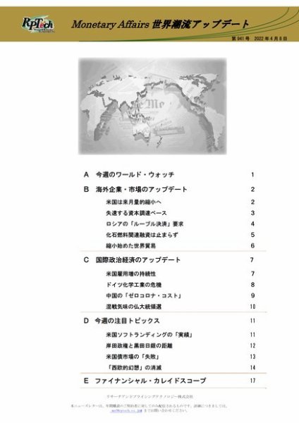 世界潮流アップデート 第941号 (発売日2022年04月08日) 表紙