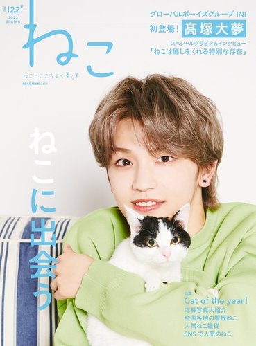 ねこ ＃122 (発売日2022年04月12日) | 雑誌/電子書籍/定期購読の予約は