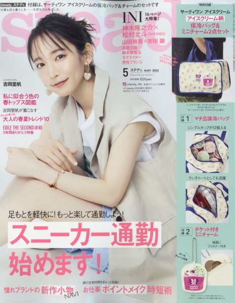 steady.(ステディ.） 2022年5月号 (発売日2022年04月07日) 表紙