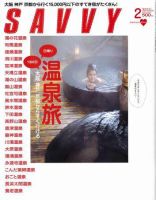 SAVVY (サヴィ) 2009年2月号 表紙