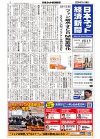 日本ネット経済新聞 0682 (発売日2022年04月07日) 表紙