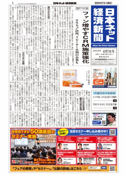 日本ネット経済新聞 0682 (発売日2022年04月07日) 表紙
