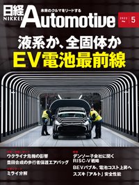日経Automotive 2022年04月11日発売号 表紙