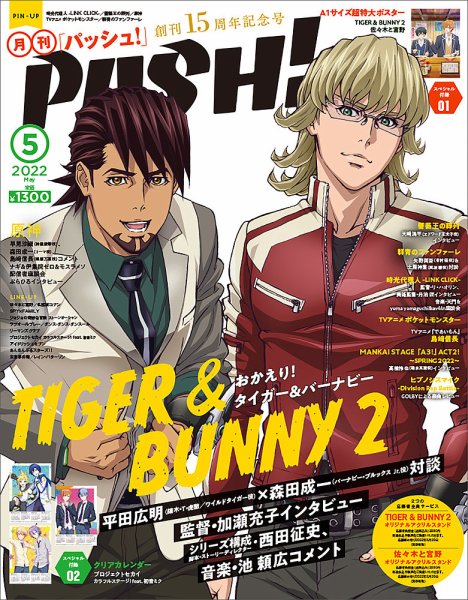 PASH！（パッシュ！） 2022年5月号 (発売日2022年04月08日) 表紙