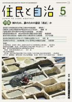 住民と自治 2022年5月号 表紙