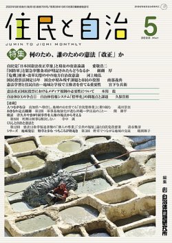 住民 と セール 自治 雑誌