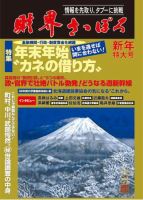 財界さっぽろ 2009年1月号 表紙