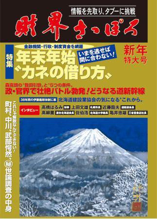 財界さっぽろ 2009年1月号 (発売日2008年12月15日) 表紙