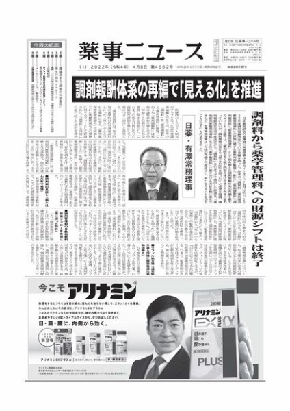 薬事ニュース 2022/04/08 (発売日2022年04月08日) 表紙