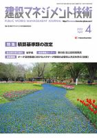 建設マネジメント技術 2022年4月号 表紙