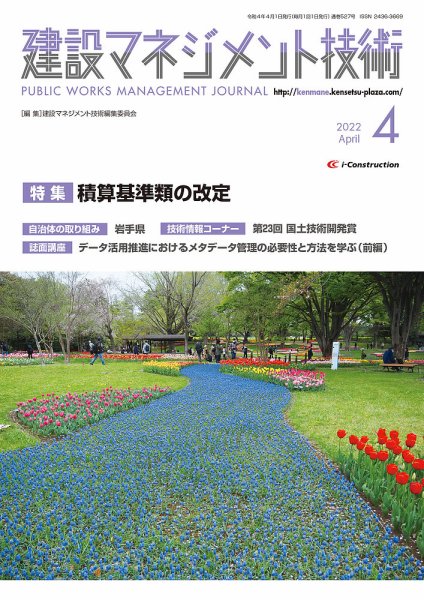 建設マネジメント技術 2022年4月号 (発売日2022年04月10日) 表紙