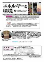 エネルギーと環境 2670 表紙