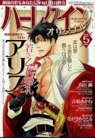 ハーレクインオリジナル 2022年5月号 (発売日2022年04月11日) 表紙