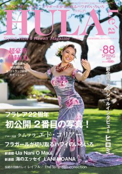 HULA Le’a（フラレア） 88 (発売日2022年04月12日) 表紙