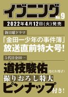 イブニング 2022年4/26号 (発売日2022年04月12日) 表紙