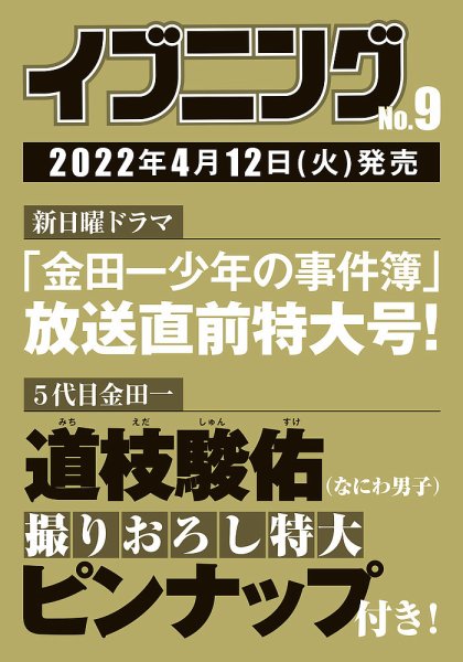 イブニング 2022年4/26号 (発売日2022年04月12日) 表紙