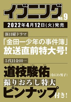 イブニング 2022年4/26号 (発売日2022年04月12日) 表紙