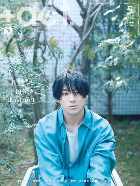 プラスアクト（＋act） 2022年5月号 (発売日2022年04月12日) 表紙