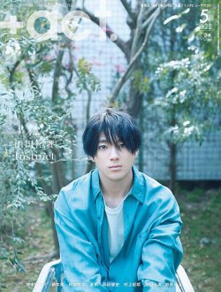 プラスアクト（＋act） 2022年5月号 (発売日2022年04月12日) 表紙