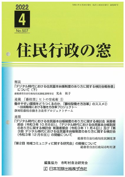 住民行政の窓 507 (発売日2022年04月15日) 表紙