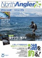North Angler’s（ノースアングラーズ） 2022年5月号 (発売日2022年04月08日) 表紙
