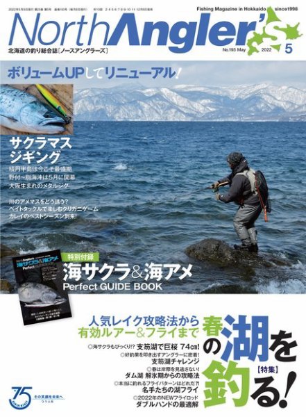 North Angler’s（ノースアングラーズ） 2022年5月号 (発売日2022年04月08日) 表紙