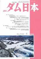 ダム日本 No.930 表紙