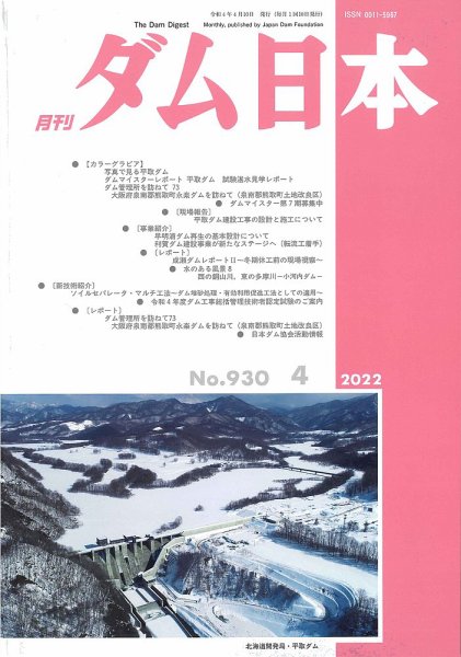 ダム日本 No.930 (発売日2022年04月10日) 表紙