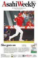 週刊英和新聞Asahi Weekly （朝日ウイークリー） 2022年4/10号 表紙