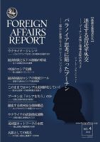 フォーリン・アフェアーズ・リポート 4月号 表紙