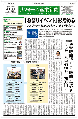 リフォーム産業新聞 22 04 11発売号 発売日22年04月11日 雑誌 定期購読の予約はfujisan