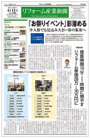 リフォーム産業新聞 22/04/11発売号 表紙
