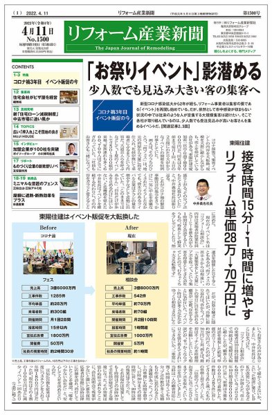 リフォーム産業新聞 22/04/11発売号 (発売日2022年04月11日) 表紙