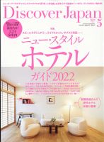 Discover Japan（ディスカバージャパン） 2022年5月号 表紙