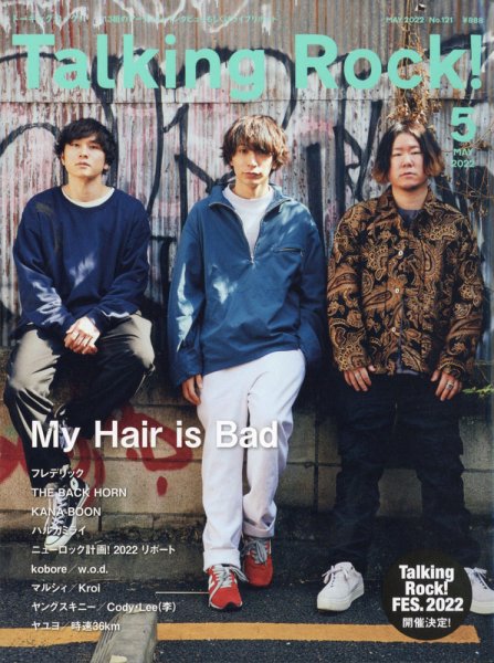 Talking Rock!（トーキングロック！） 2022年5月号 (発売日2022年04月09日) 表紙