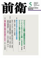 前衛 2022年5月号 表紙