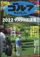週刊ゴルフダイジェスト 2022年4月26日号 表紙