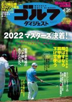 週刊ゴルフダイジェスト 2022年4月26日号 (発売日2022年04月13日) 表紙