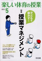 楽しい体育の授業 2022年5月号 表紙