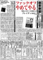 図書新聞 3539号 (発売日2022年04月09日) 表紙