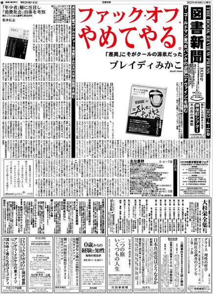 図書新聞 3539号 (発売日2022年04月09日) 表紙