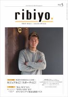 RIBIYO.(リビヨウ)  2022年5月 表紙