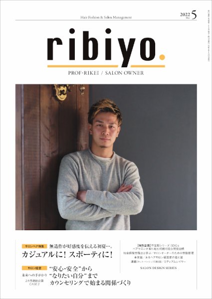 RIBIYO.(リビヨウ)  2022年5月 (発売日2022年04月10日) 表紙