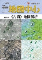 地図中心のバックナンバー (2ページ目 15件表示) | 雑誌/電子書籍/定期