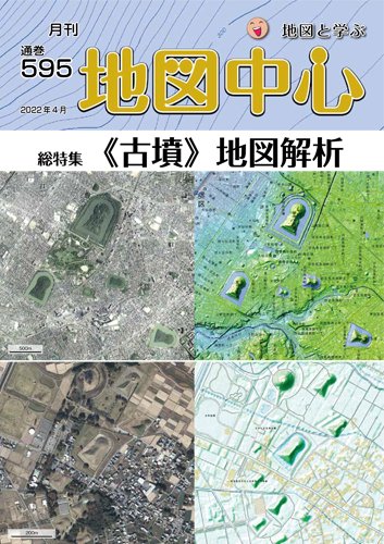 地図中心 595号 (発売日2022年04月10日) 表紙