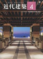 近代建築 2022年4月号