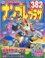 ナンプレプラザ 2022年5月号 表紙