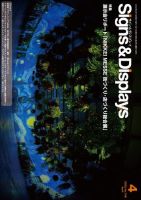 Signs＆Displays（サイン＆ディスプレイ） 4月号 表紙