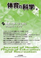 体育の科学 72巻 4月号 表紙